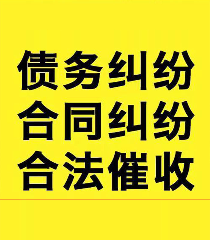 二七专业要账公司
